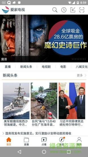 福建爱家电视apk