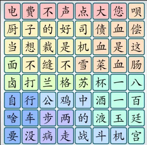 爆梗汉字截图