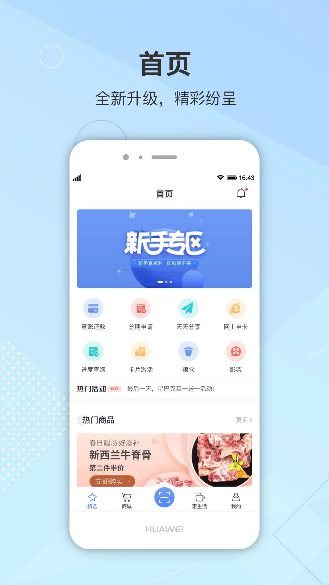 惠享精彩