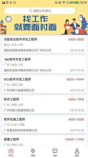 Job168南方人才网截图