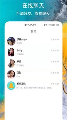 同城闪聊截图