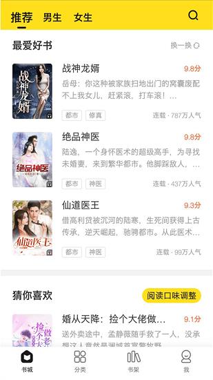小说部落最新版