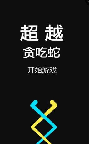 疯狂的贪吃蛇截图