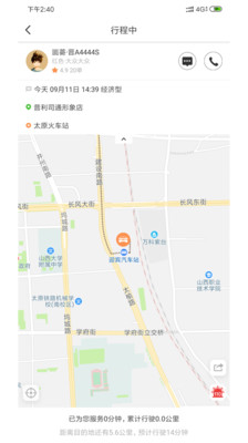 省运专车截图