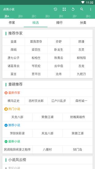 点亮小说官方版
