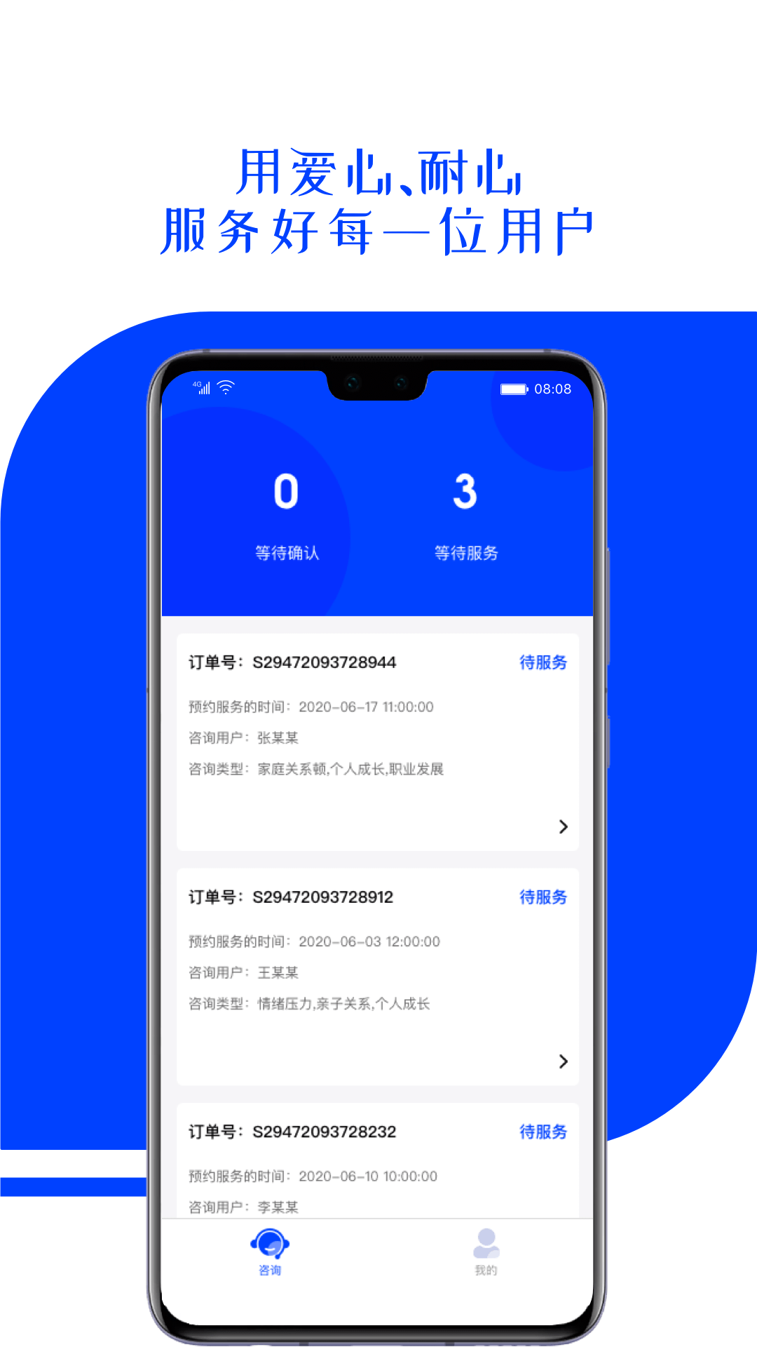 超职咨询师截图