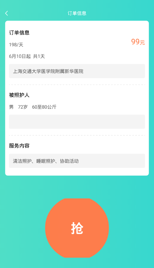 小柏照护师截图