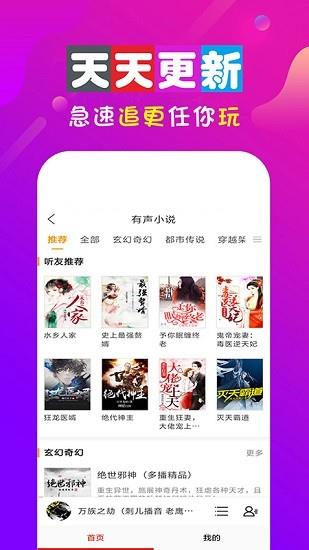 手机听书大全免费版