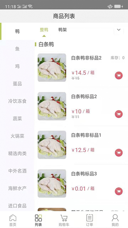 肉联网