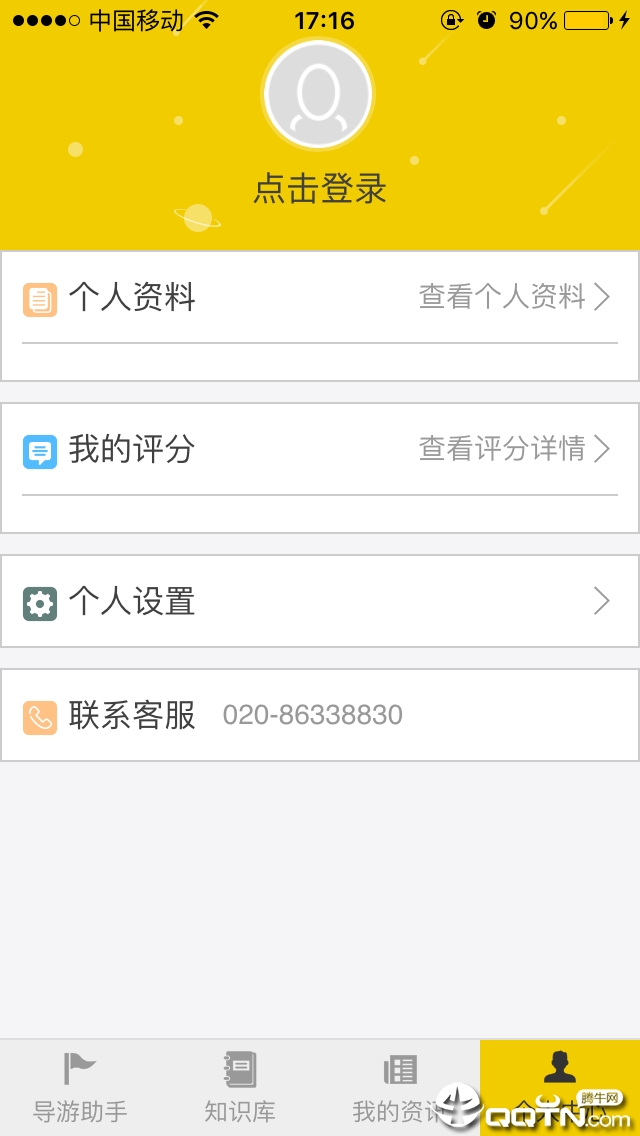 向导同盟截图