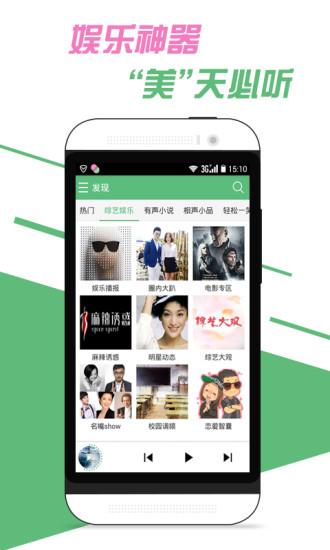 美听听书手机客户端