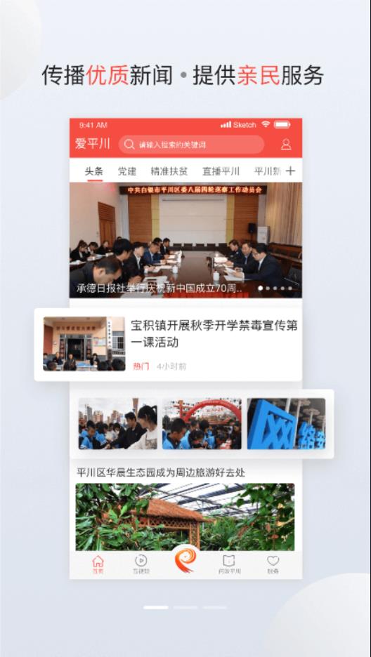 爱平川截图