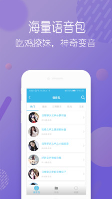 变声器语音包大师截图