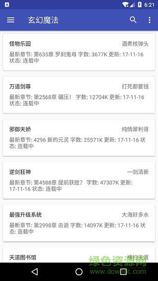 爬小说最新版