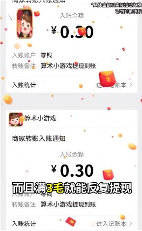 算术小红包版截图