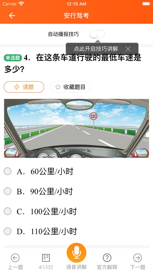 安行驾考截图