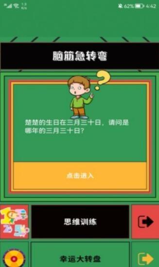 脑洞对决呀截图