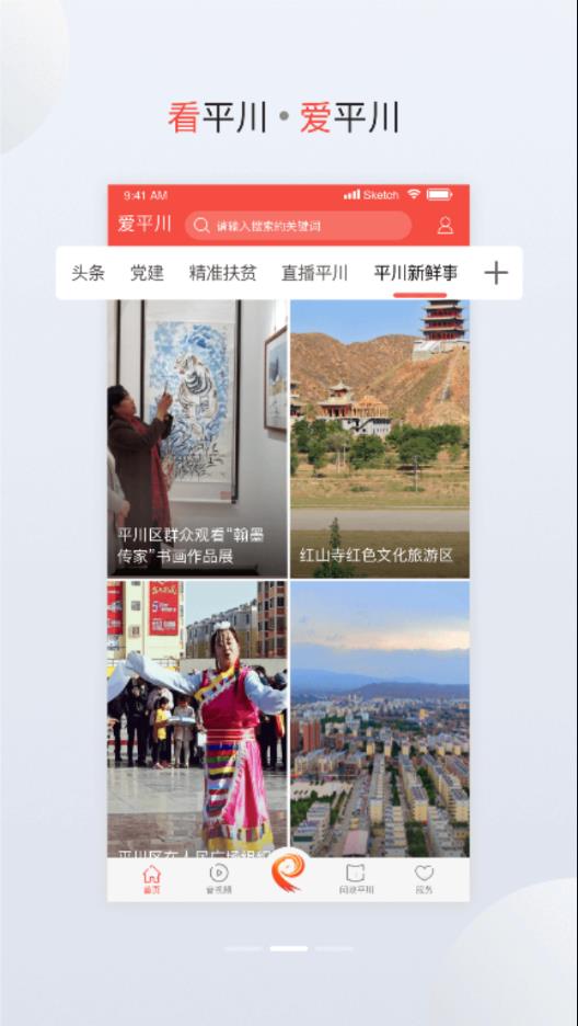爱平川截图