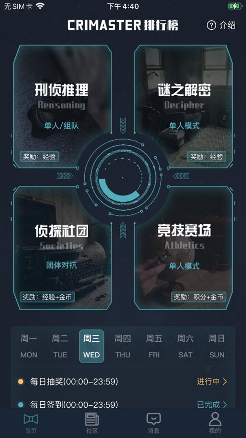 犯罪大师古殿神迹截图