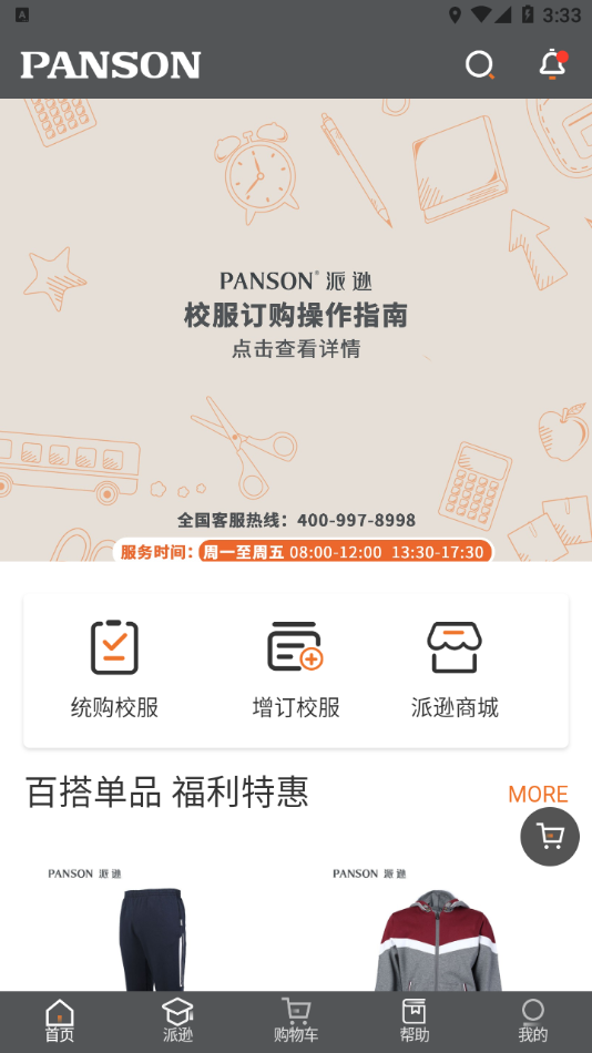 派逊通截图