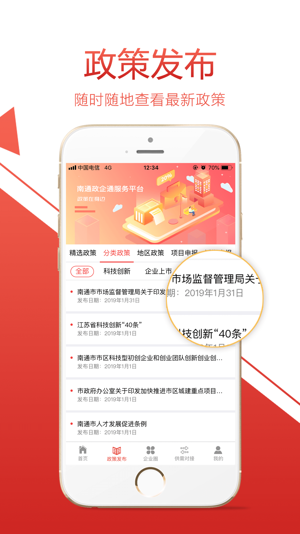 南通政企通