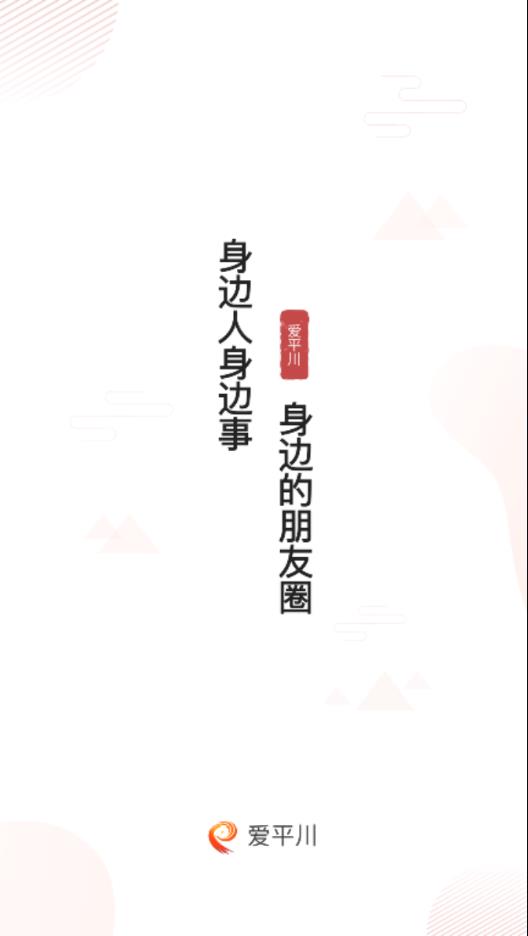 爱平川截图