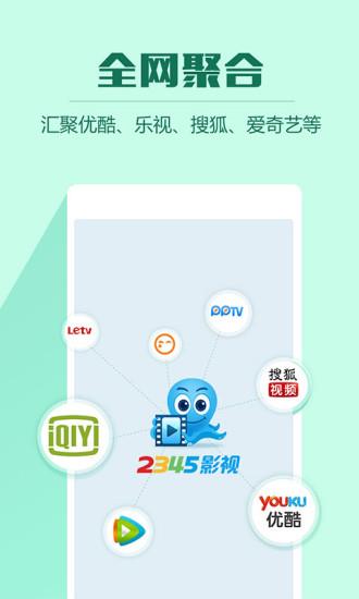 2345影视大全播放器