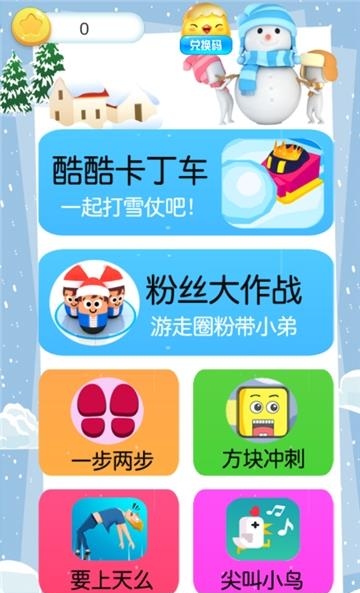 酷酷卡丁车雪球大作战截图