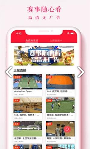 王者体育直播v1.8.8截图