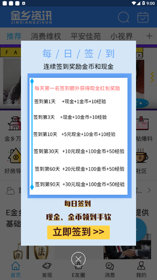 E金乡资讯截图