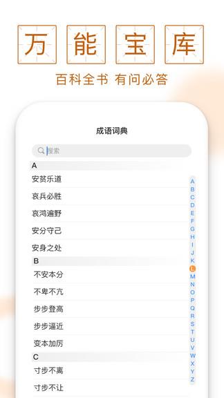 成语宝库红包版截图