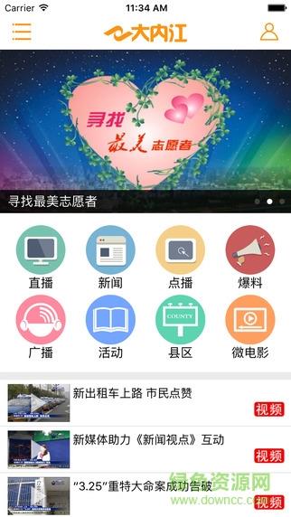 大内江(内江广播电视直播)