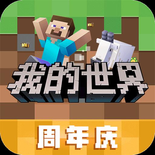 我的世界1.16