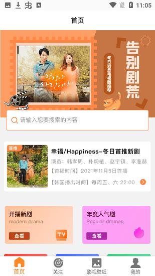 韩剧榜2021官方版