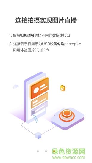 photoplus图片直播截图