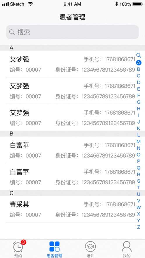 豫医通截图