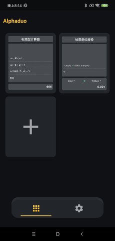阿尔法多计算器截图