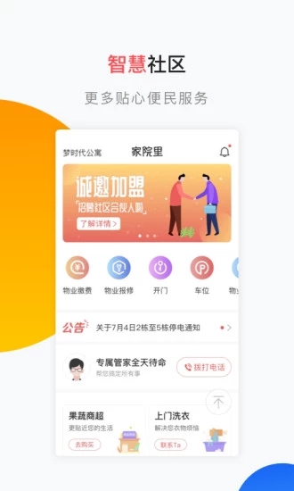 家院里截图