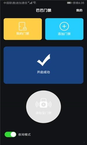 金宝门禁截图
