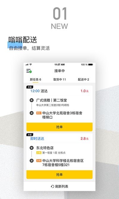 嗡嗡配送截图