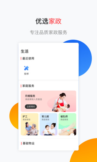 家院里截图