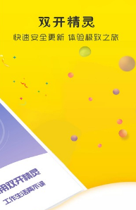 应用双开精灵