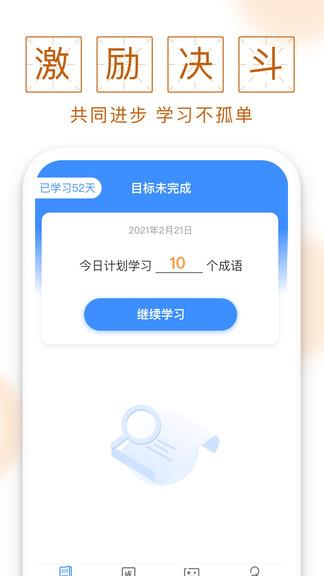 成语宝库红包版截图