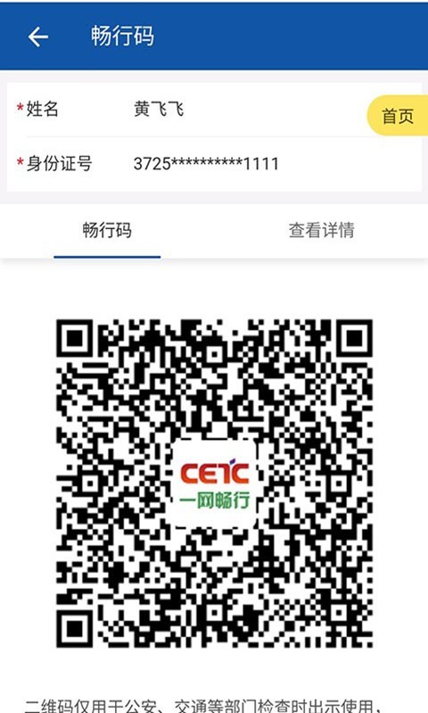 一网畅行截图