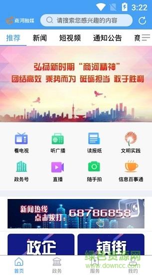 商河融媒客户端