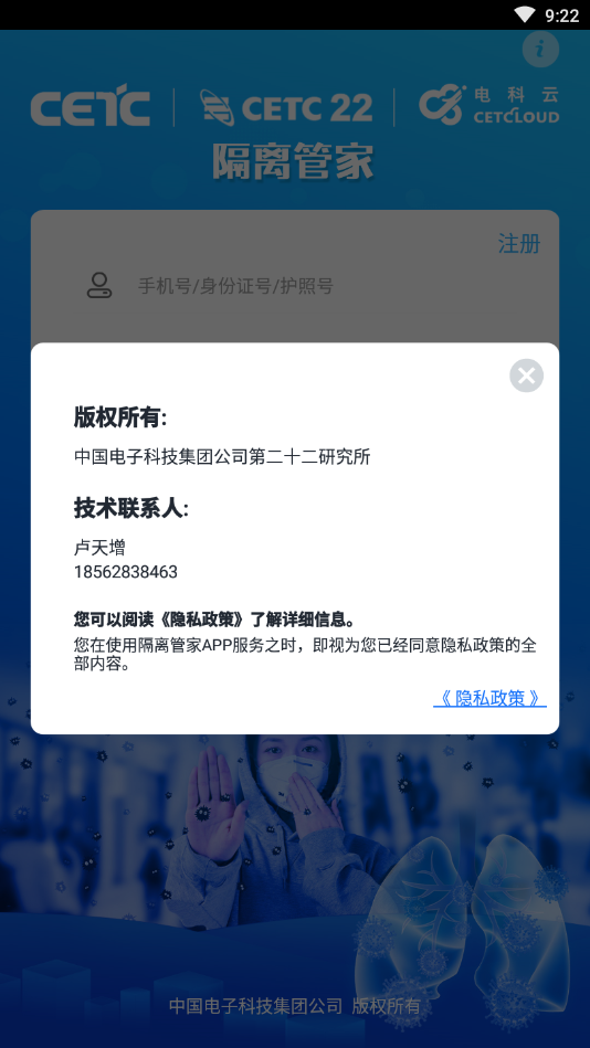 隔离管家