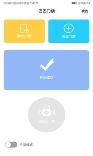 金宝门禁截图