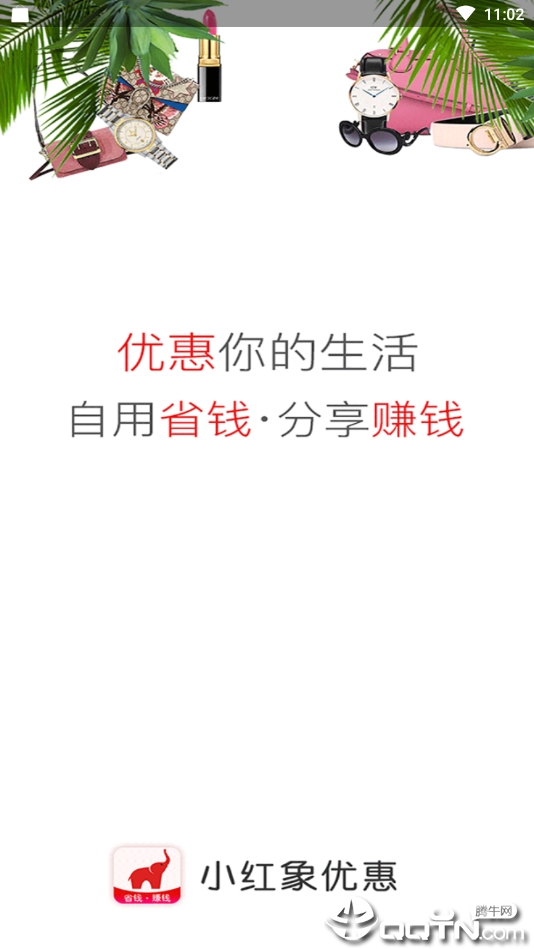 小红象优惠截图