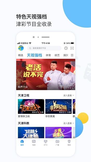 天津万视达手机客户端