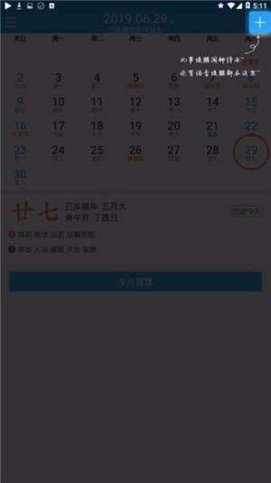 小时光万年历截图